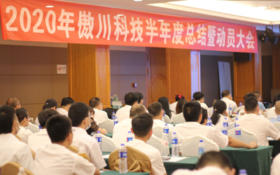 乘風(fēng)破浪·未來可期-2020年傲川科技半年度總結(jié)暨動員大會圓滿結(jié)束