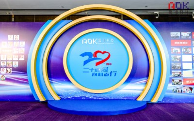  傲川科技20周年慶典圓滿落幕
